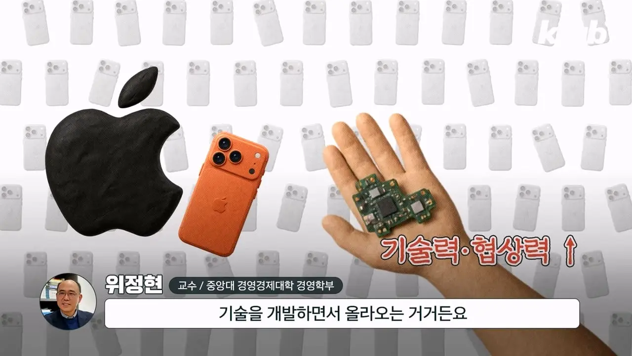 애플과 손잡은 회사들이 줄줄이 휘청이는 이유|크랩_20260826_132552.145.jpg