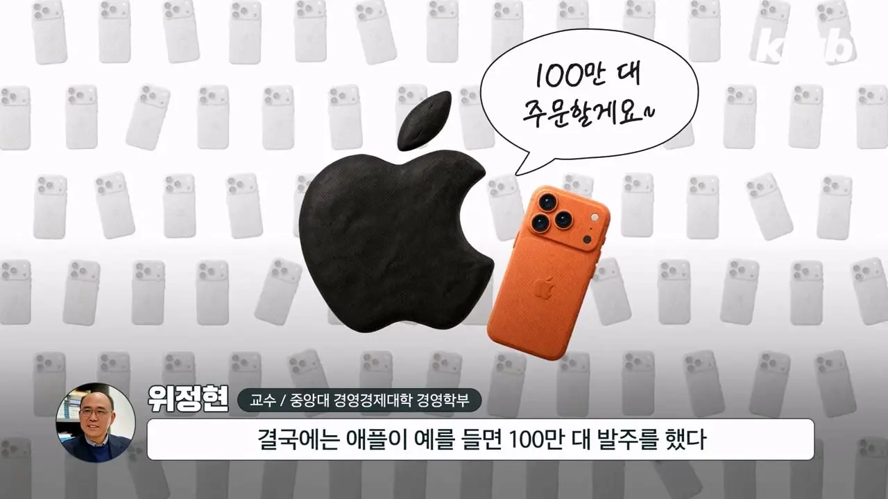 애플과 손잡은 회사들이 줄줄이 휘청이는 이유|크랩_20260826_132545.544.jpg