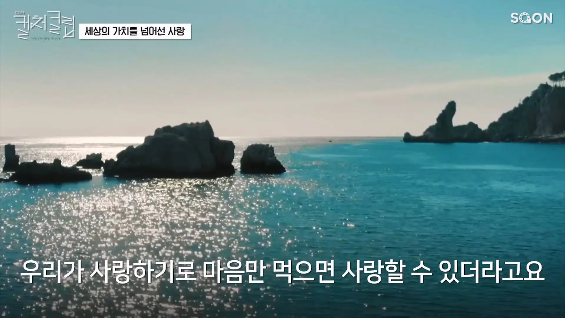 다리를 쓸 수 없어도 마음만 먹으면 사랑할 수 있습니다 위라클 유튜버 박위 👉세상의 가치를 넘어선 사랑 CGNTV SOON CGN 컬처클립.mp4_20260826_150245.209.jpg