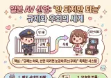 일본 AV산업이 발전한 이유