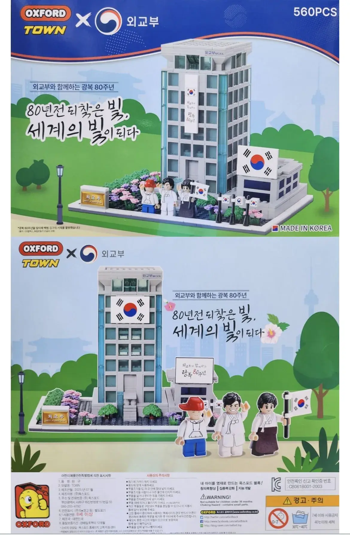 IMG_5959.jpeg 국산 완구업체 "옥스포드(동진공업)" 근황