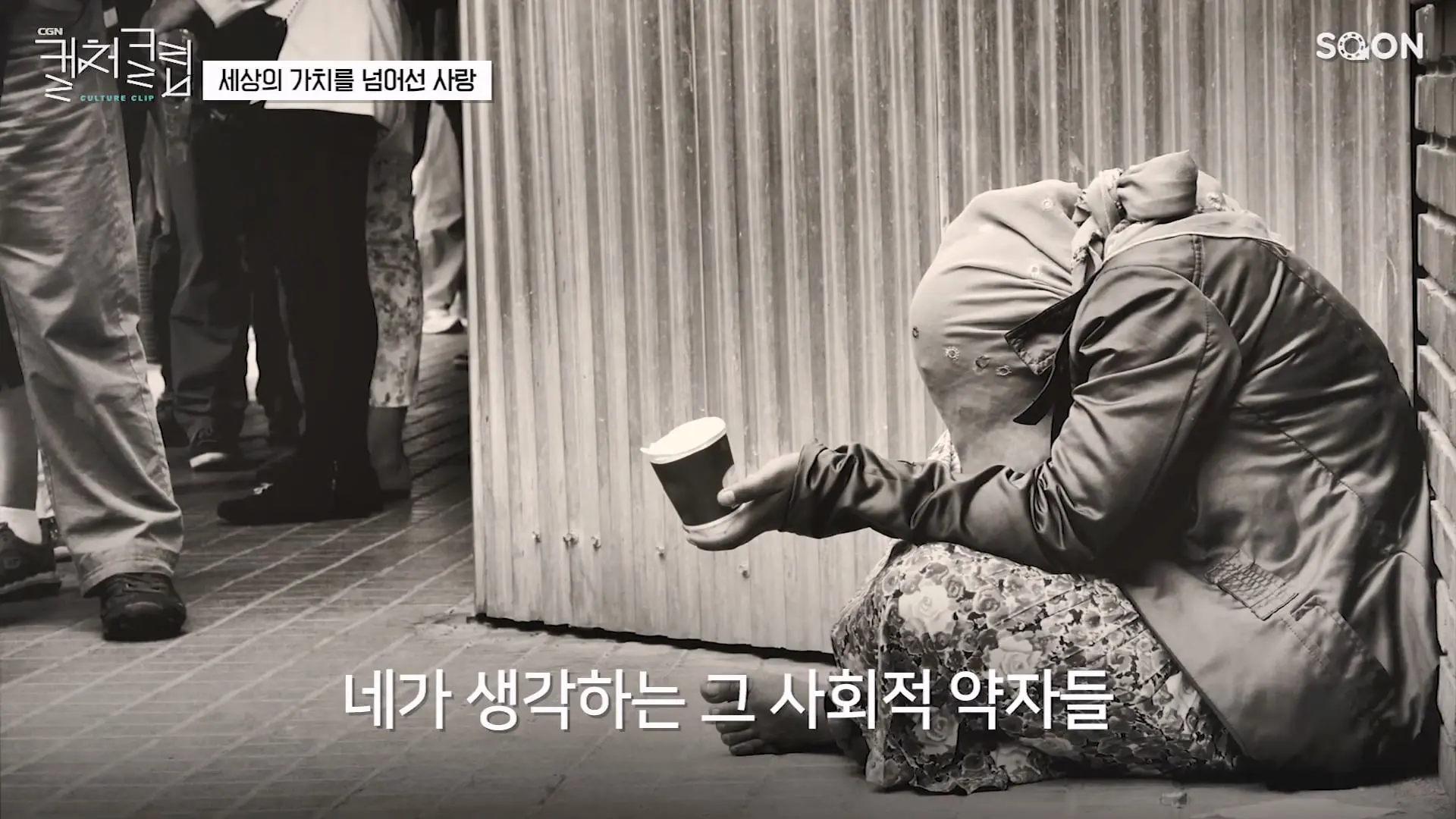 다리를 쓸 수 없어도 마음만 먹으면 사랑할 수 있습니다 위라클 유튜버 박위 👉세상의 가치를 넘어선 사랑 CGNTV SOON CGN 컬처클립.mp4_20260826_150211.192.jpg