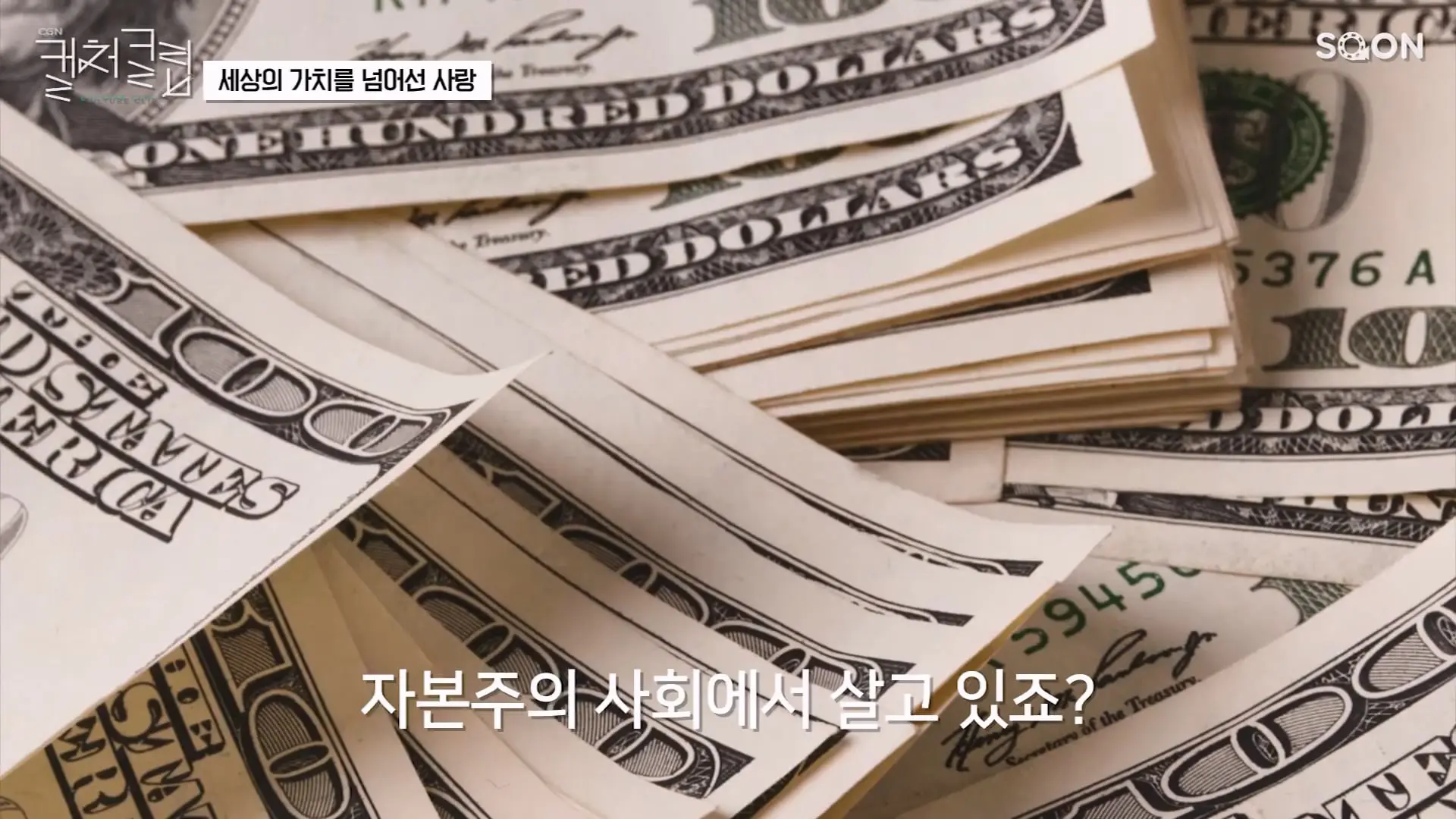 다리를 쓸 수 없어도 마음만 먹으면 사랑할 수 있습니다 위라클 유튜버 박위 👉세상의 가치를 넘어선 사랑 CGNTV SOON CGN 컬처클립.mp4_20260826_150228.000.jpg