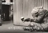 박위 : 사회적 약자들을 사랑하세요
