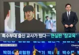 진짜로 생겨버린 교권 보호국