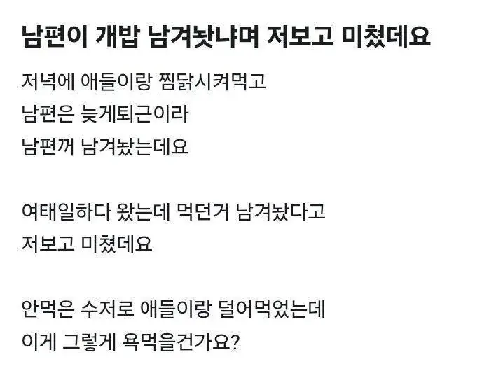 11712.jpg 남편이 개밥 남겨놨냐며 저보고 미쳤데요