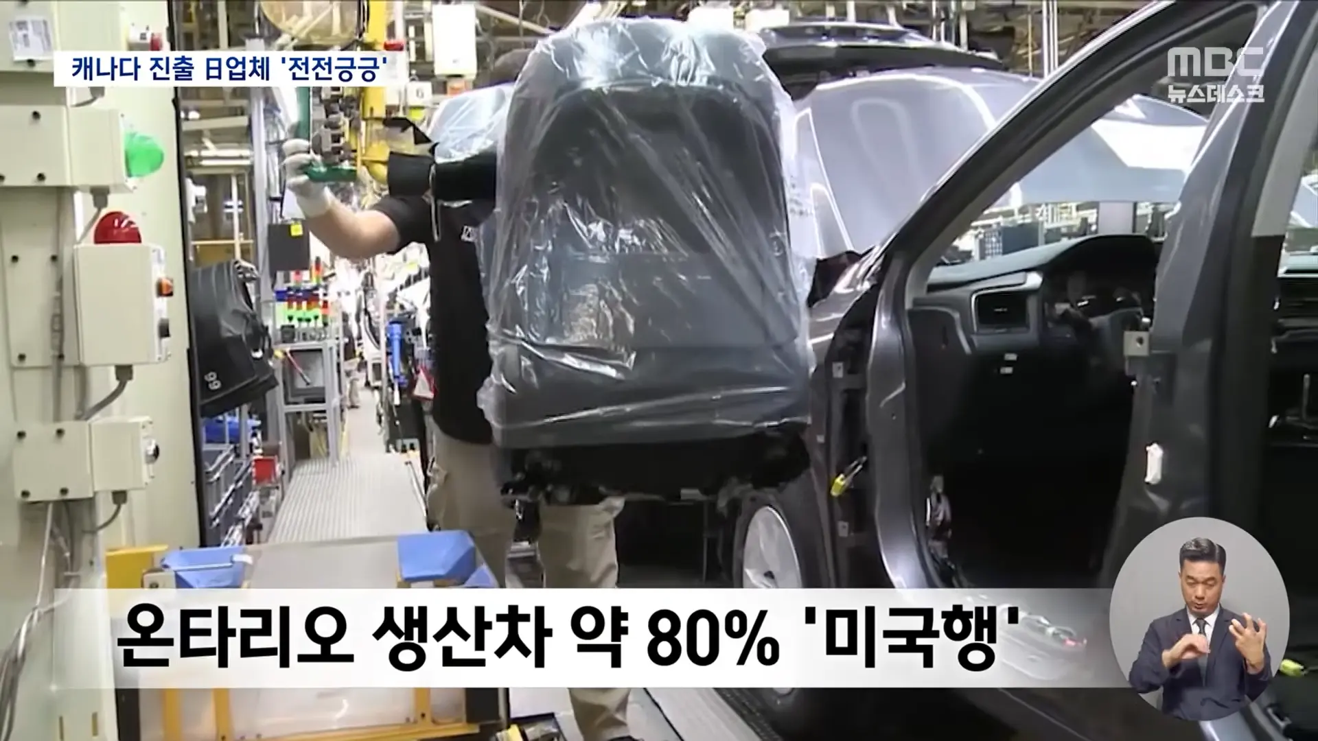 美-캐나다 관세 싸움에 일본이 긴장하는 이유는_ (2026.08.26_뉴스데스크_MBC) 0-36 screenshot.png
