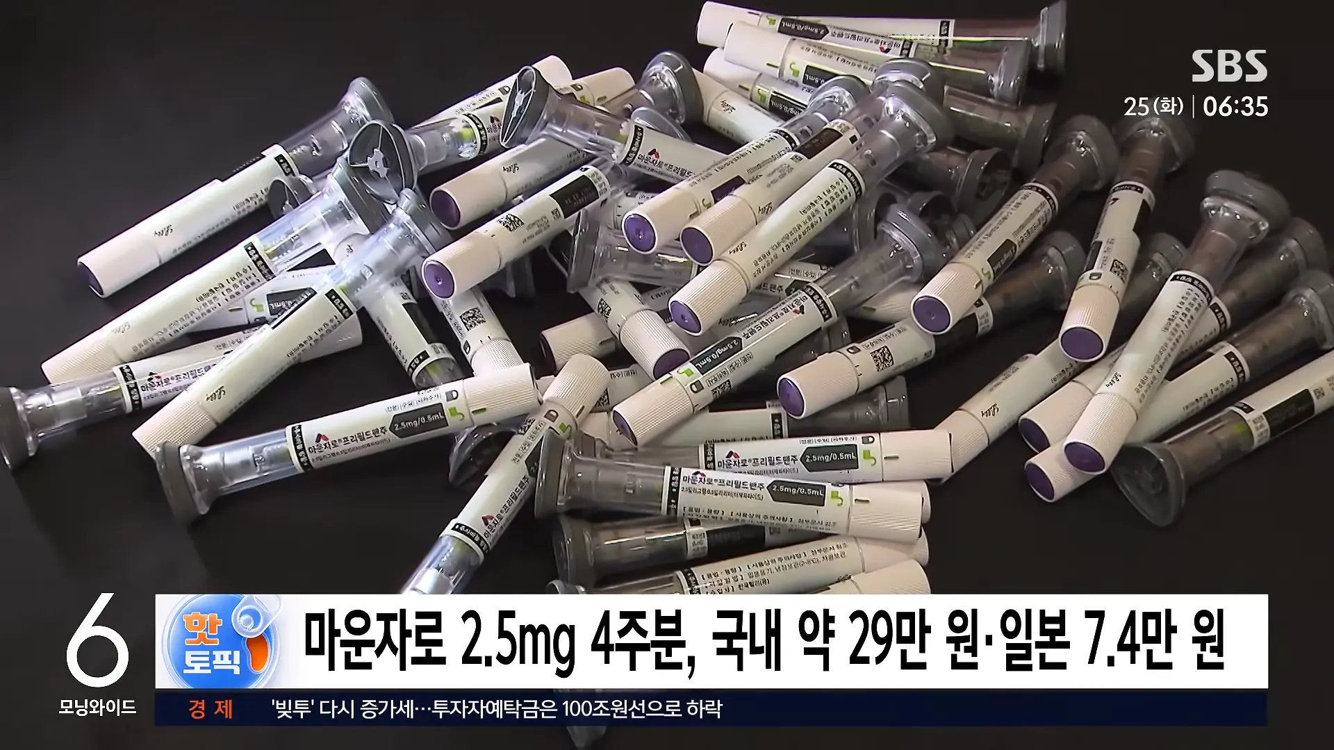 한국 30만 원, 일본 7만 원_.위고비 싸게 사와도 '무용지물' _ 모닝 핫토픽 _ SBS 모닝와이드 2부 0-38 screenshot.png