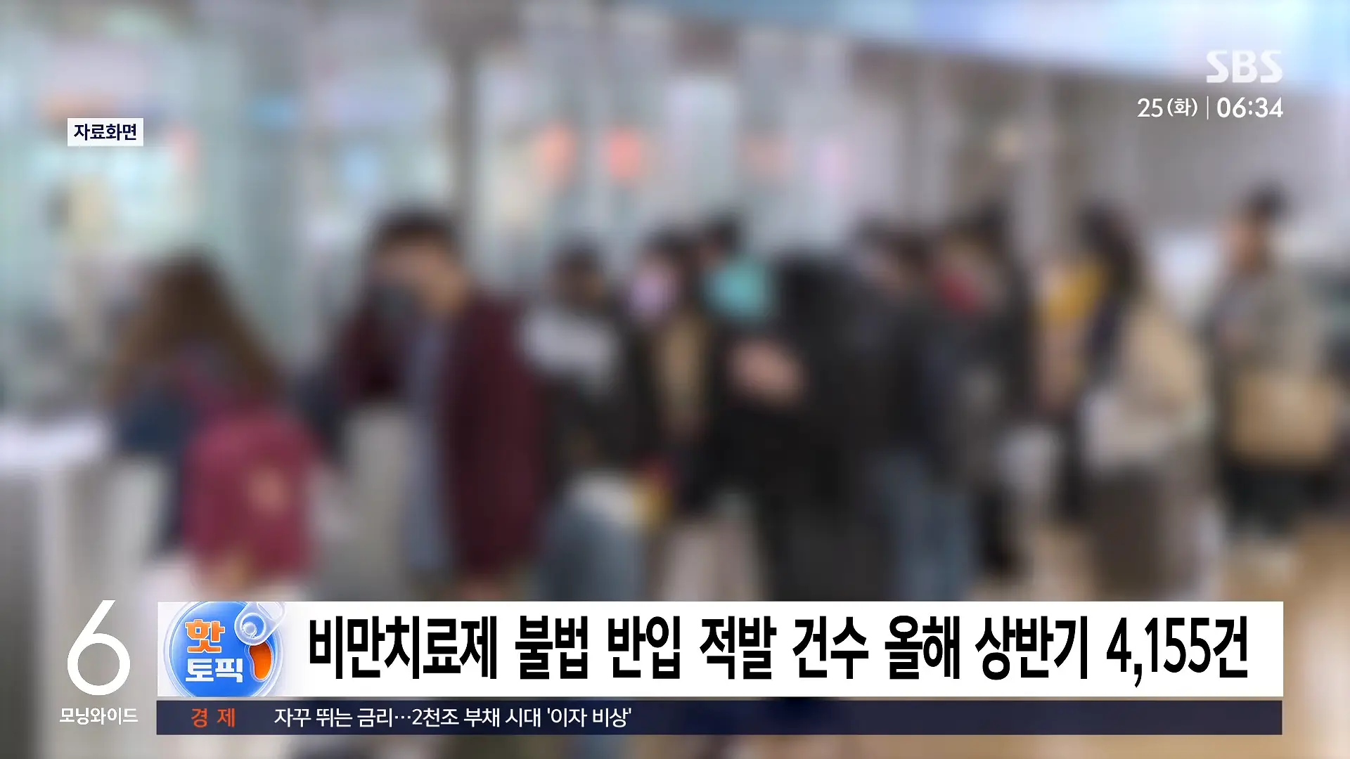 한국 30만 원, 일본 7만 원_.위고비 싸게 사와도 '무용지물' _ 모닝 핫토픽 _ SBS 모닝와이드 2부 0-26 screenshot.png