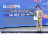 한국 30만 원, 일본 7만 원, 위고비 싸게 사와도 '유해 의약품' 반입제한