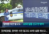 제주경찰 장미란 사건 알고도 60대 실종신고 안받아