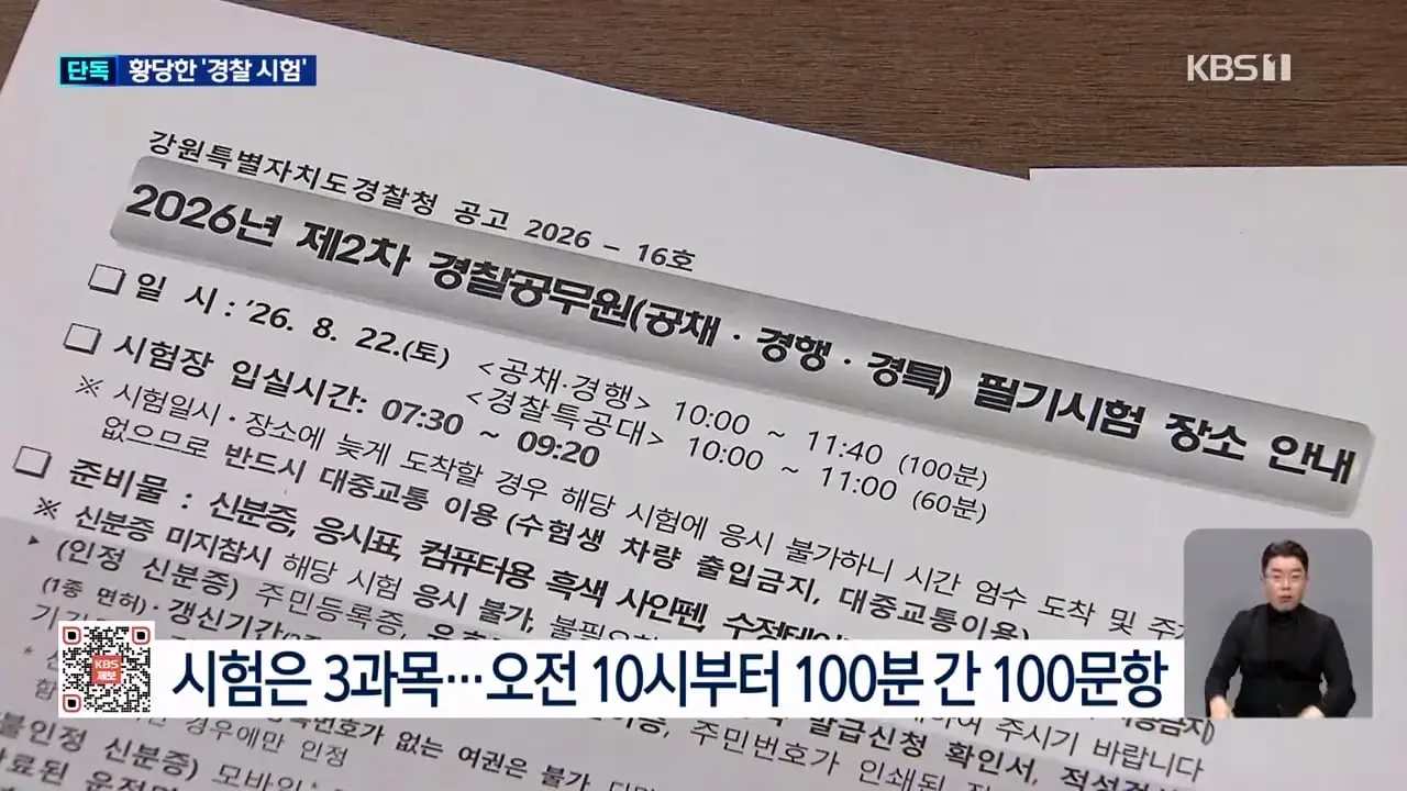 KBS 2026.08.26._20260826_225021.979.jpg