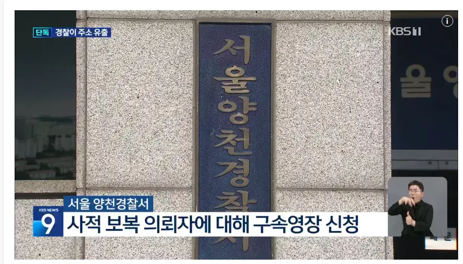 image.png [단독] 현직 경찰이 유출한 ‘피해자 집 주소’…‘보복대행’에 쓰였다