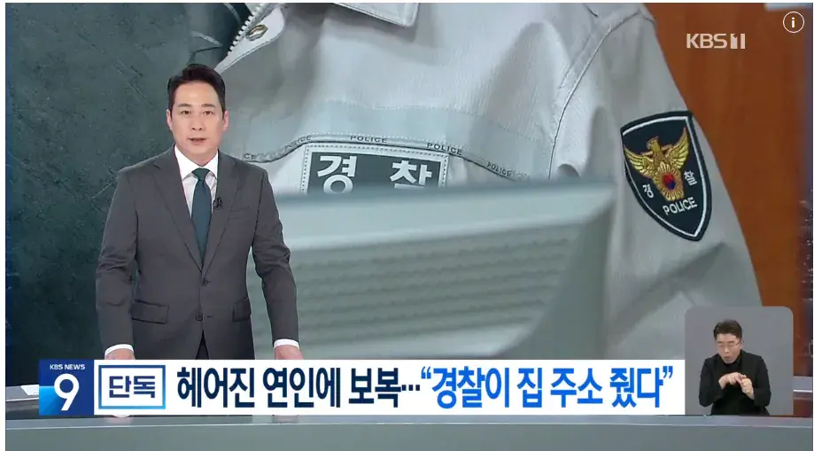 image.png [단독] 현직 경찰이 유출한 ‘피해자 집 주소’…‘보복대행’에 쓰였다