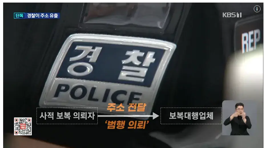 image.png [단독] 현직 경찰이 유출한 ‘피해자 집 주소’…‘보복대행’에 쓰였다
