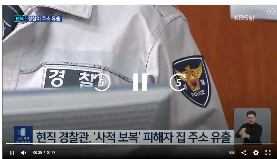 image.png [단독] 현직 경찰이 유출한 ‘피해자 집 주소’…‘보복대행’에 쓰였다