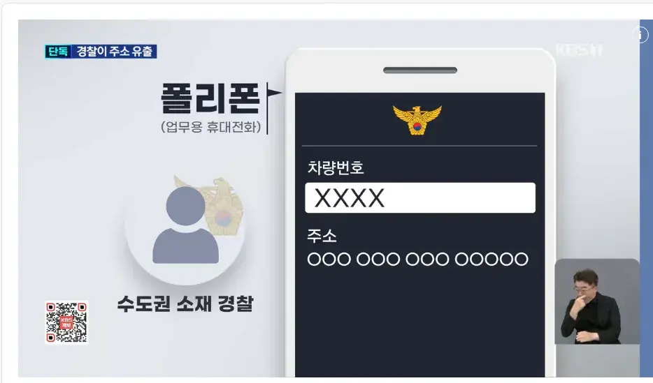 image.png [단독] 현직 경찰이 유출한 ‘피해자 집 주소’…‘보복대행’에 쓰였다