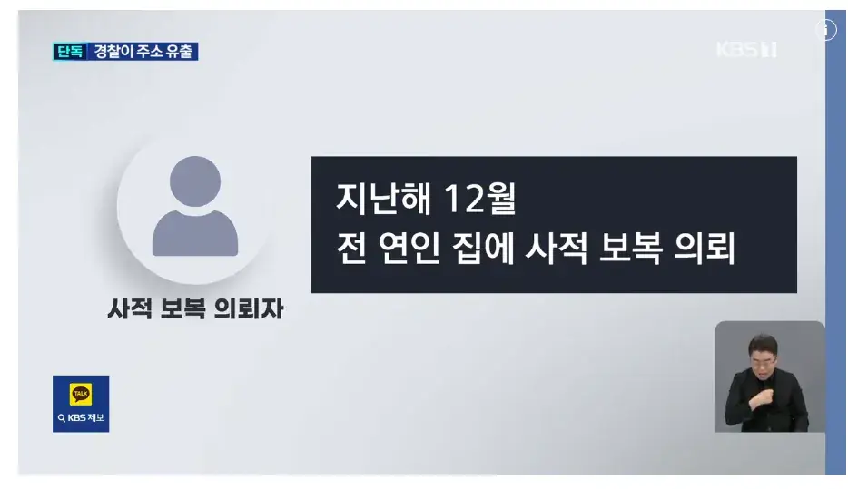 image.png [단독] 현직 경찰이 유출한 ‘피해자 집 주소’…‘보복대행’에 쓰였다