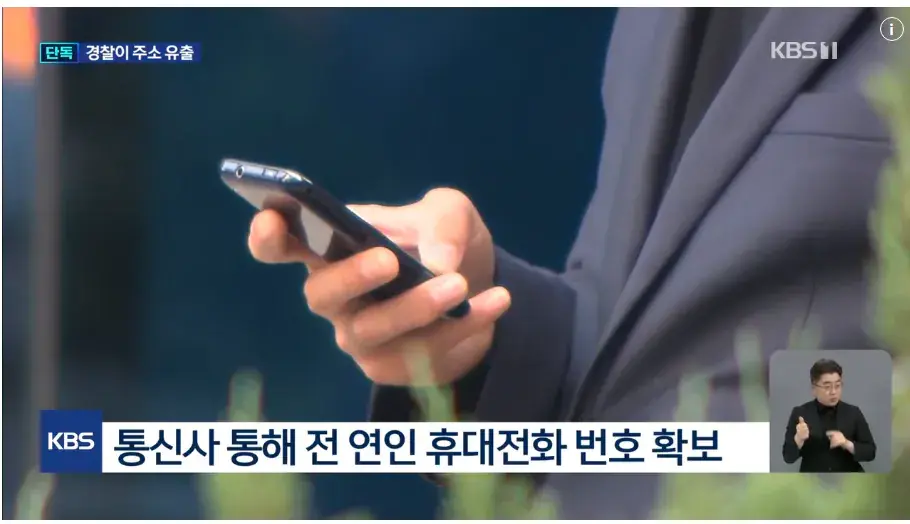 image.png [단독] 현직 경찰이 유출한 ‘피해자 집 주소’…‘보복대행’에 쓰였다