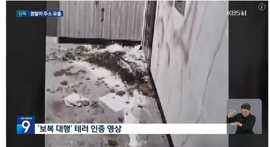 image.png [단독] 현직 경찰이 유출한 ‘피해자 집 주소’…‘보복대행’에 쓰였다