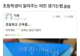 초등학생이 알려주는 여친 생기는법.jpg