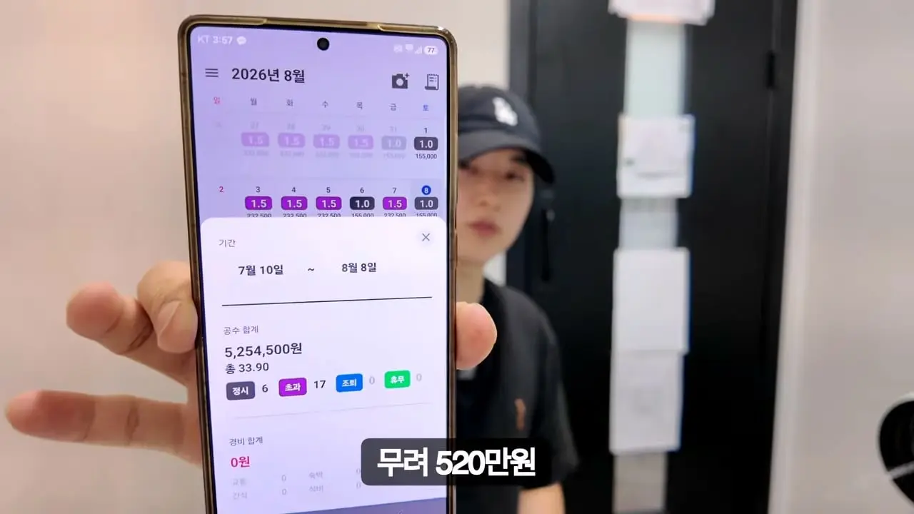 30일 삼성 반도체 공장 숙식 노가다!_20260826_193241.606.jpg