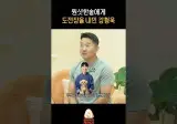 권은비 반려견의 개인기를 본 강형욱
