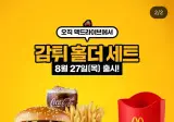 맥도날드 감튀홀더세트 출시 ㄷㄷ.jpg