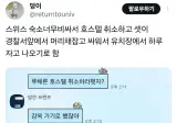 스위스 숙소 너무 비싸서 호스텔 취소하고.jpg