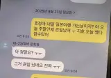 휴무날 연락 온 사장님