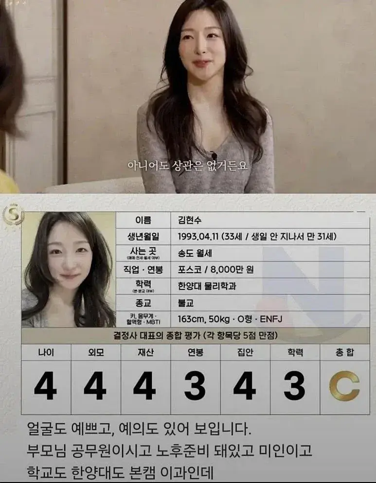 결정사 C등급 누님