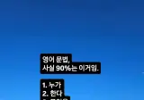 영어 문법 사실 90%는 이거임