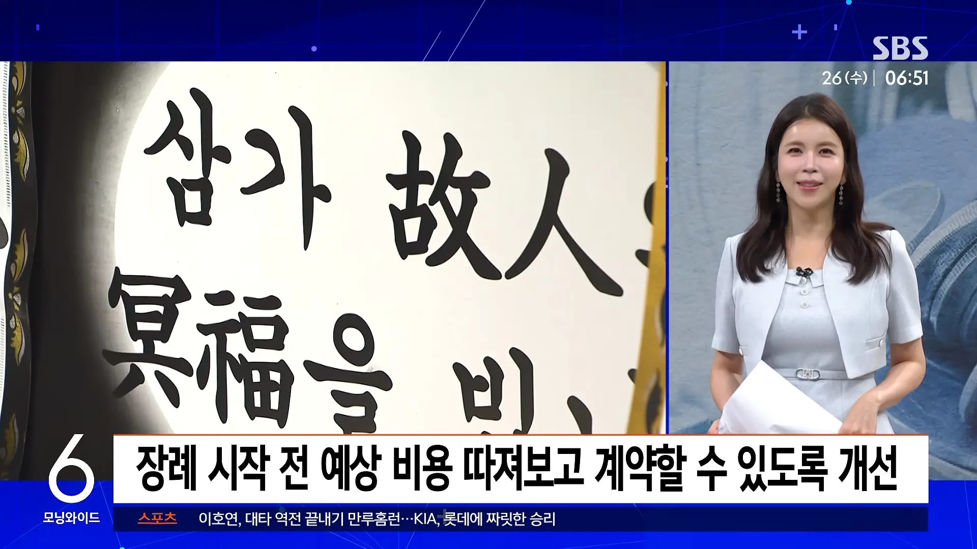 발인날 대뜸 _1천 원에 팔라_.장례식장 잇단 민원, 결국 _ 친절한 경제 _ SBS 모닝와이드 2부 4-48 screenshot.png