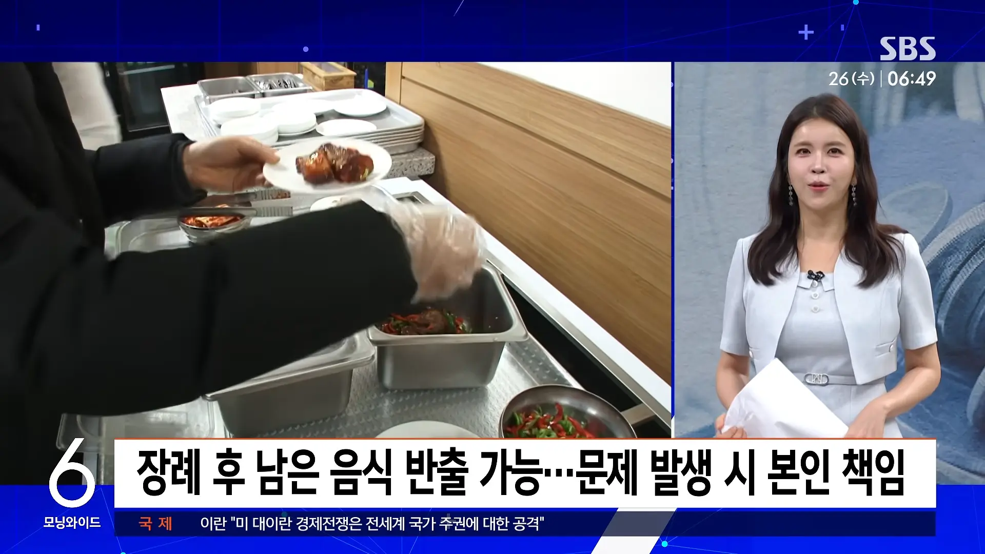 발인날 대뜸 _1천 원에 팔라_.장례식장 잇단 민원, 결국 _ 친절한 경제 _ SBS 모닝와이드 2부 3-20 screenshot.png