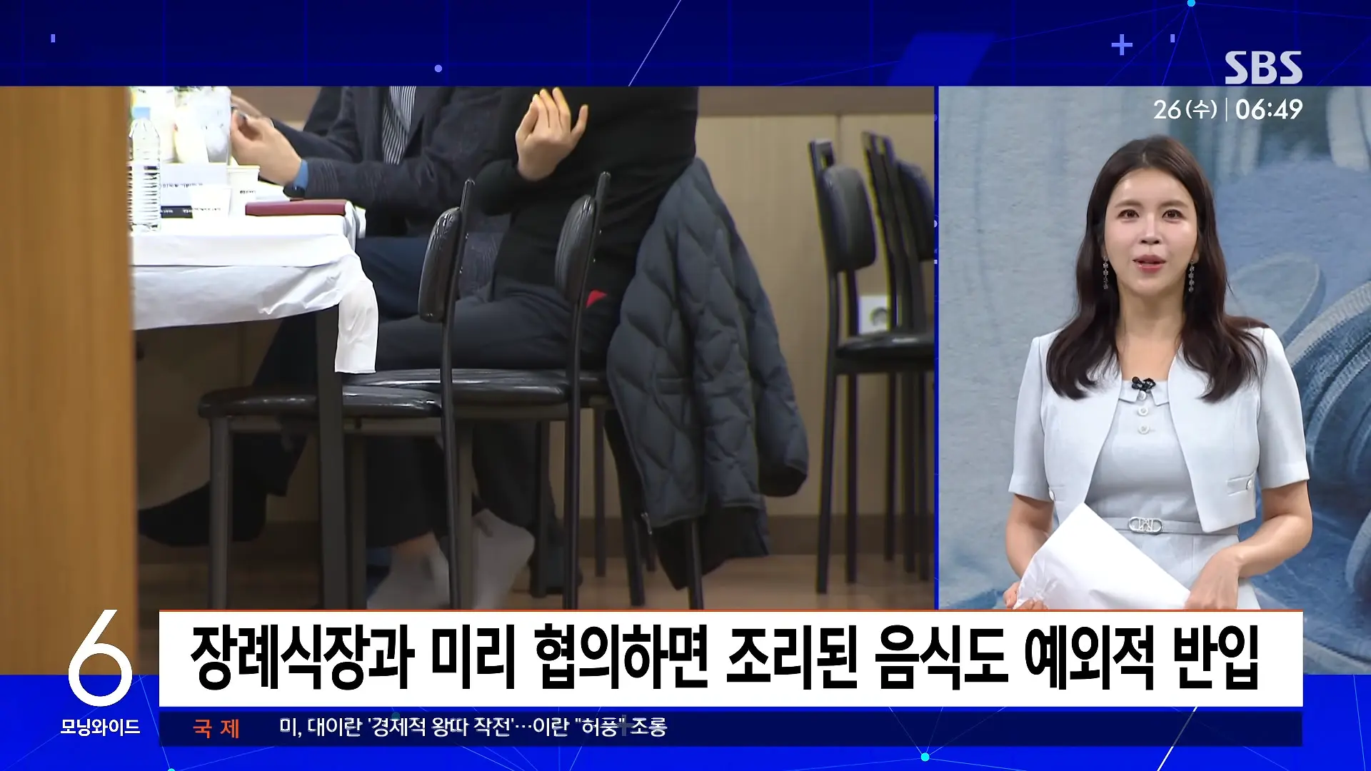 발인날 대뜸 _1천 원에 팔라_.장례식장 잇단 민원, 결국 _ 친절한 경제 _ SBS 모닝와이드 2부 3-1 screenshot.png