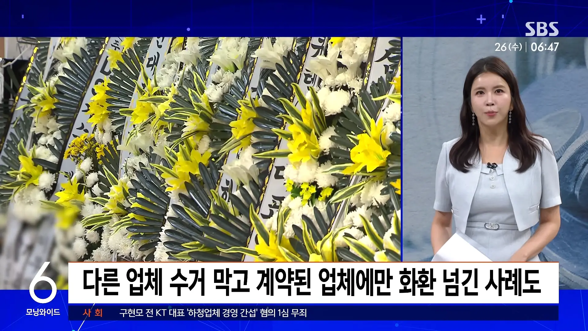 발인날 대뜸 _1천 원에 팔라_.장례식장 잇단 민원, 결국 _ 친절한 경제 _ SBS 모닝와이드 2부 1-15 screenshot.png