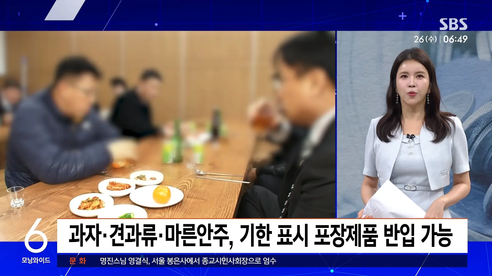 발인날 대뜸 _1천 원에 팔라_.장례식장 잇단 민원, 결국 _ 친절한 경제 _ SBS 모닝와이드 2부 2-35 screenshot.png