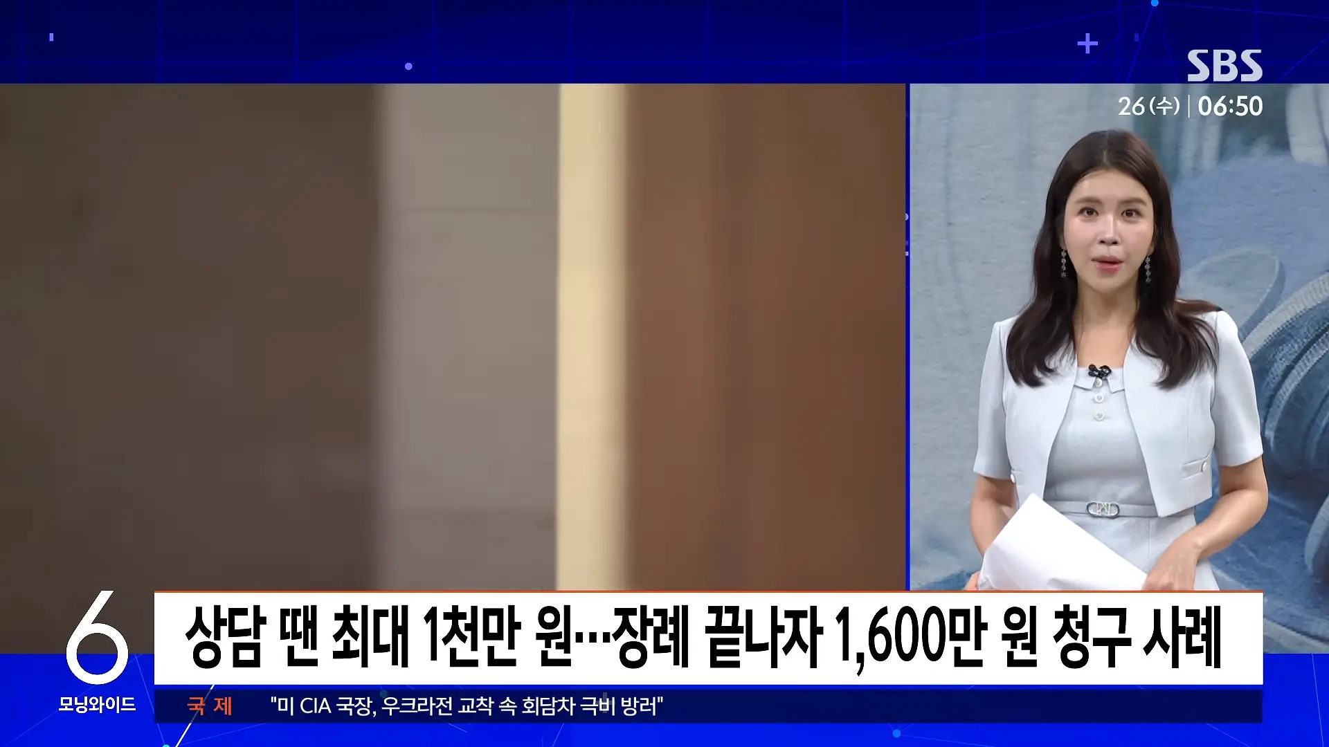 발인날 대뜸 _1천 원에 팔라_.장례식장 잇단 민원, 결국 _ 친절한 경제 _ SBS 모닝와이드 2부 4-14 screenshot.png