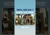 MZ들의 매국노 조롱 잔치~