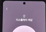 s26울트라 번인 화면 얼룩 소프트웨어 업데…