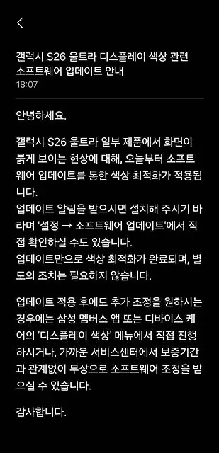 [ㅍㅋ 펌] s26울트라 번인 화면 얼룩 소프트웨어 업데이트 확인 / 이거 진짜 심각한 문제인데 세랴는 별 관심이... ㅡㅡ;;