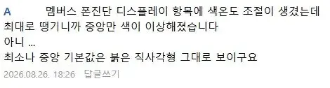 [ㅍㅋ 펌] s26울트라 번인 화면 얼룩 소프트웨어 업데이트 확인 / 이거 진짜 심각한 문제인데 세랴는 별 관심이... ㅡㅡ;;