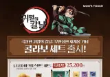 맘스터치 귀멸의칼날 콜라보