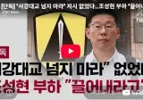 조성현 기소되서 재판받는 결정적인 이유