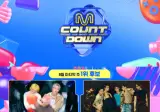 260827 엠카운트다운 1위