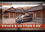 논란중인 시골 식당 주차비 ㄷㄷ