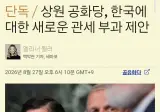 미국 상원 공화당, 한국에 새로운 관세부과 촉구