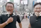 일본 부츠카리(어깨빵) 참교육하는 추성훈 스윙스