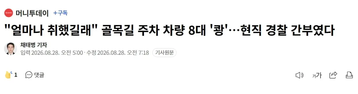 스크린샷_28-8-2026_10011_n.news.naver.com.jpeg