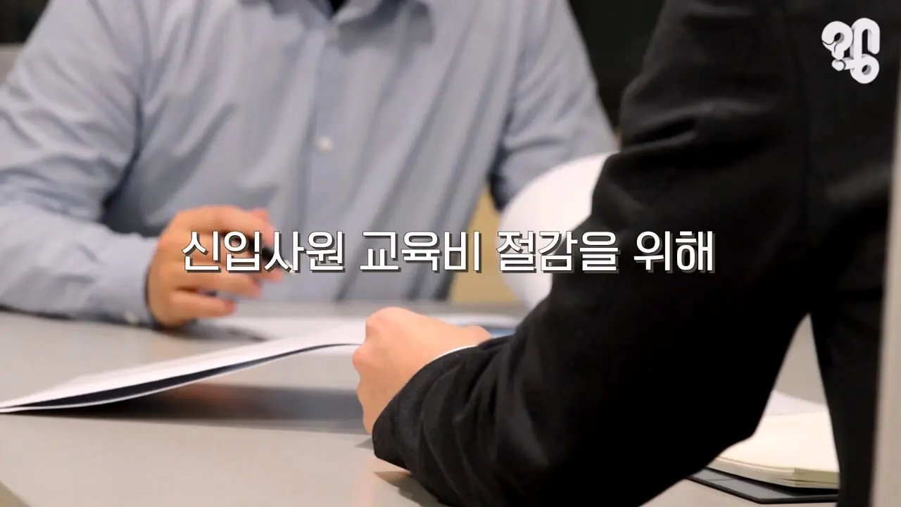 왜 신입 채용공고에서 경력을 요구할까_20260828_102020.462.jpg